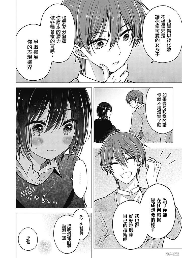 恋爱少女的养成方法,第88话,第4张