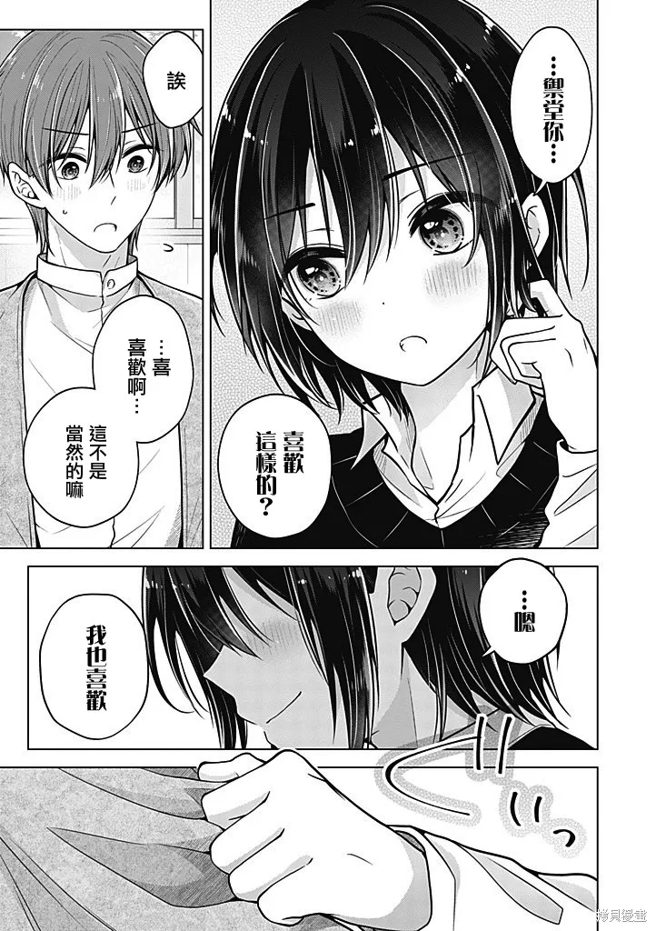 恋爱少女的养成方法,第88话,第5张
