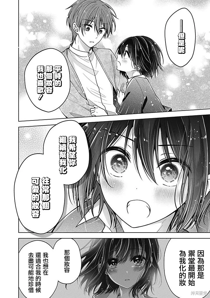 恋爱少女的养成方法,第88话,第6张