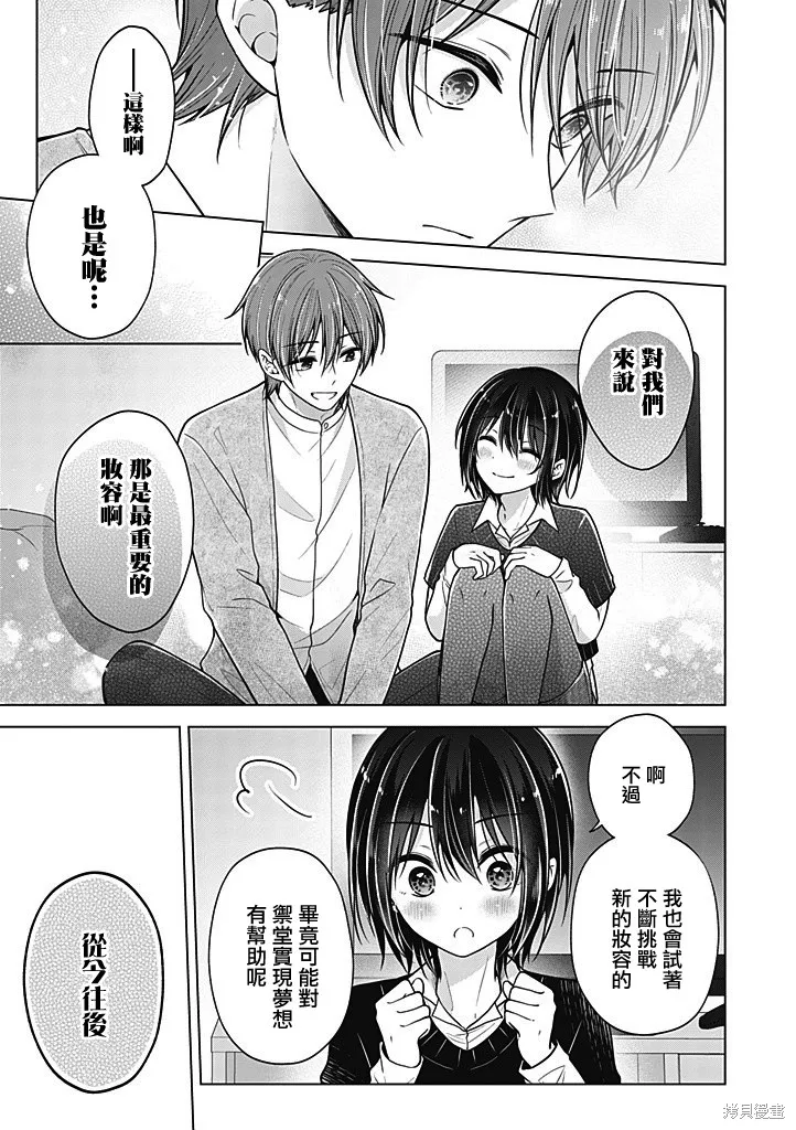 恋爱少女的养成方法,第88话,第7张