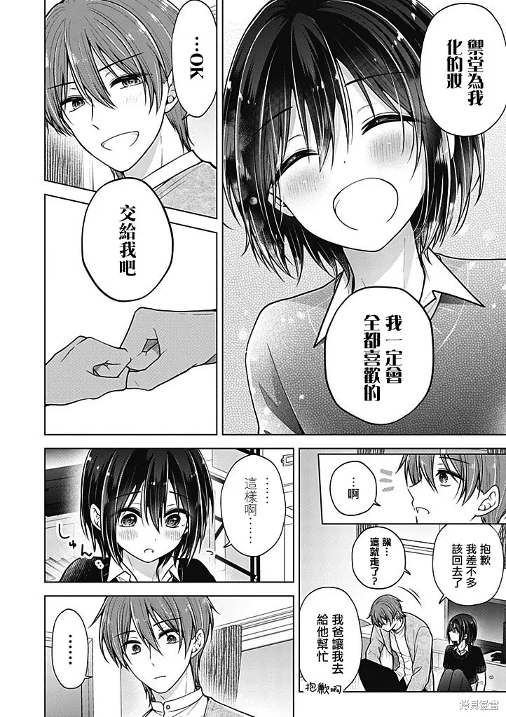 恋爱少女的养成方法,第88话,第8张