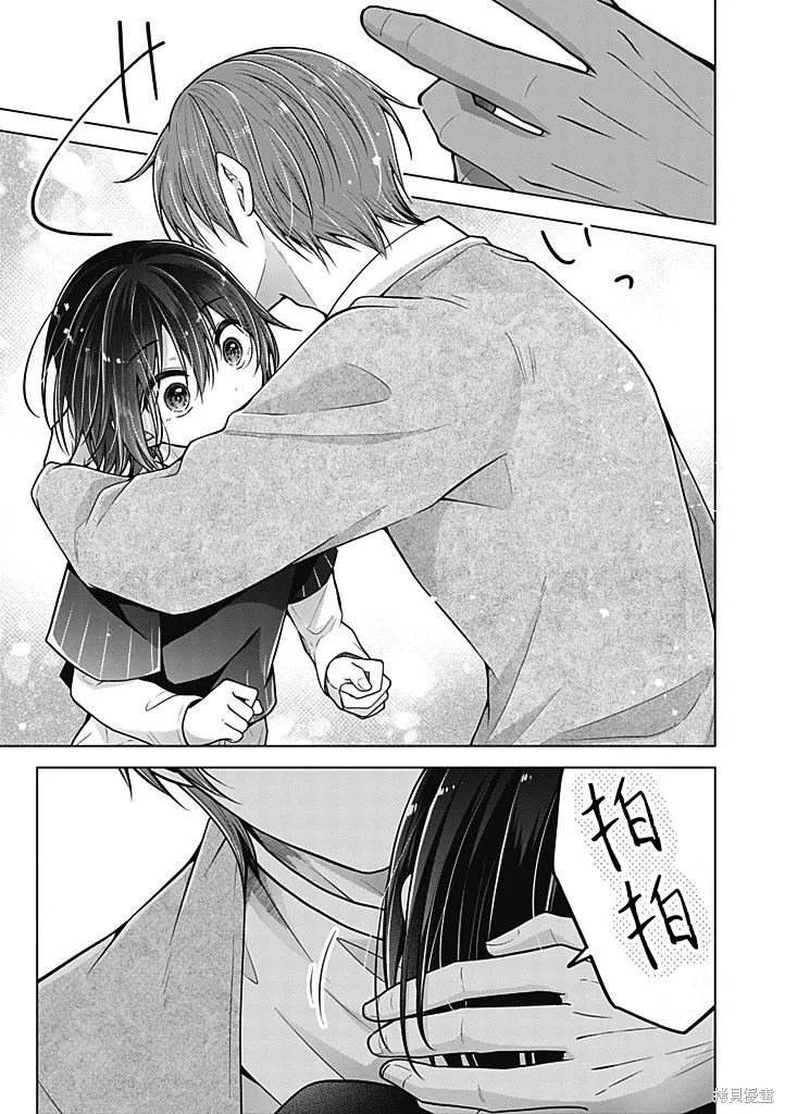 恋爱少女的养成方法,第88话,第9张