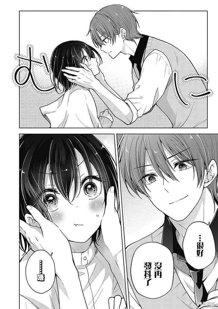 恋爱少女的养成方法,第80话,第10张