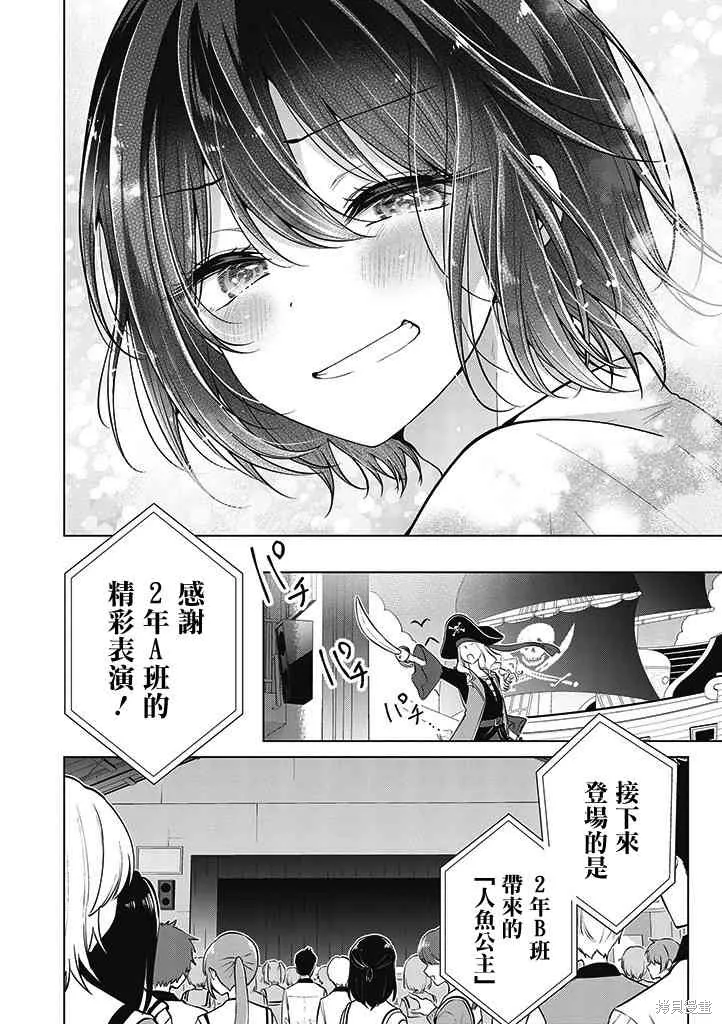恋爱少女的养成方法,第80话,第13张