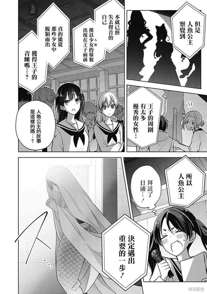 恋爱少女的养成方法,第80话,第14张