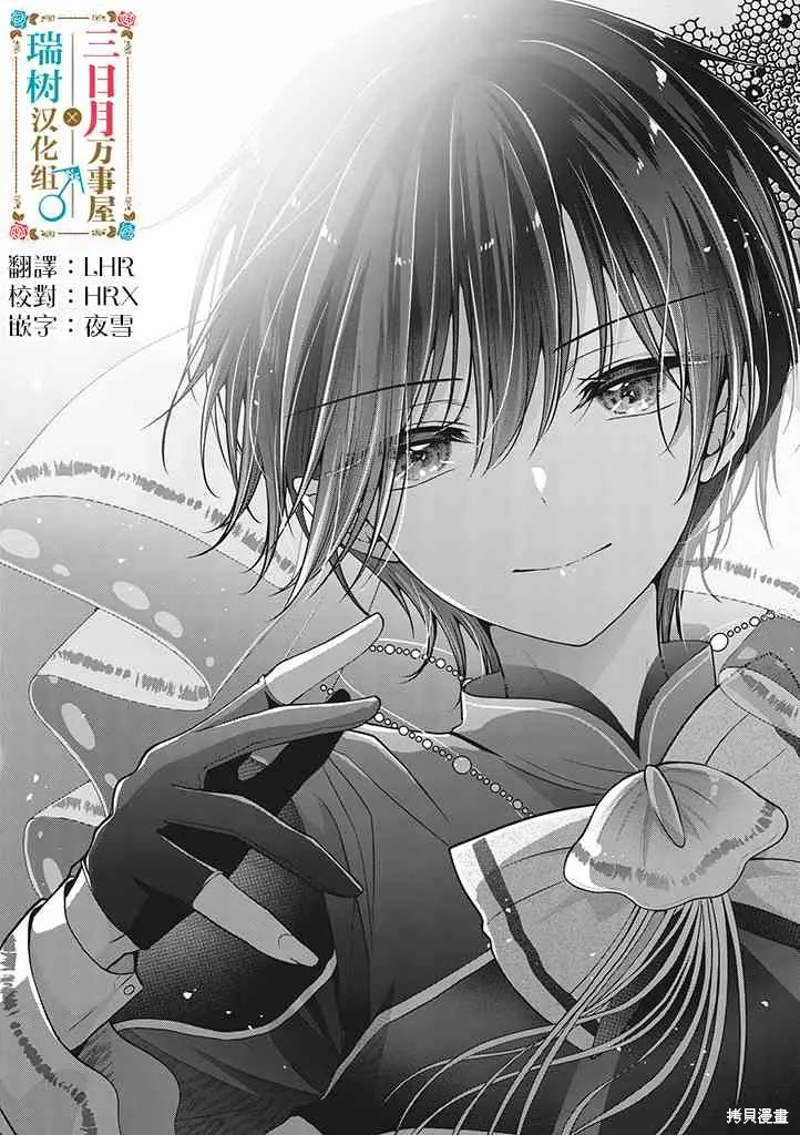恋爱少女的养成方法,第80话,第15张