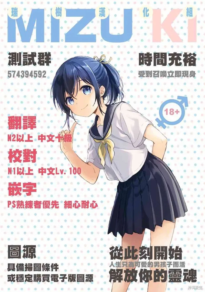 恋爱少女的养成方法,第80话,第16张