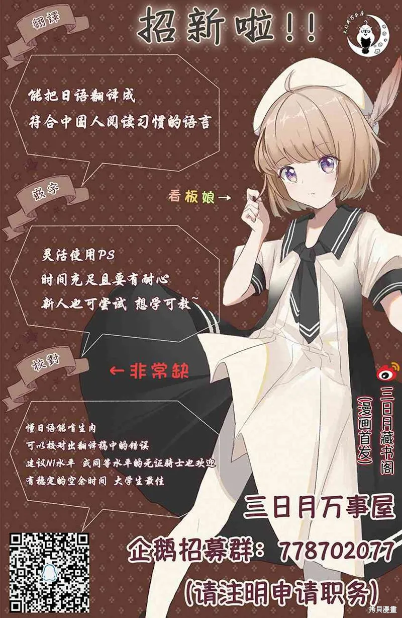 恋爱少女的养成方法,第80话,第17张