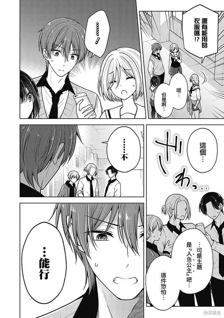 恋爱少女的养成方法,第80话,第2张