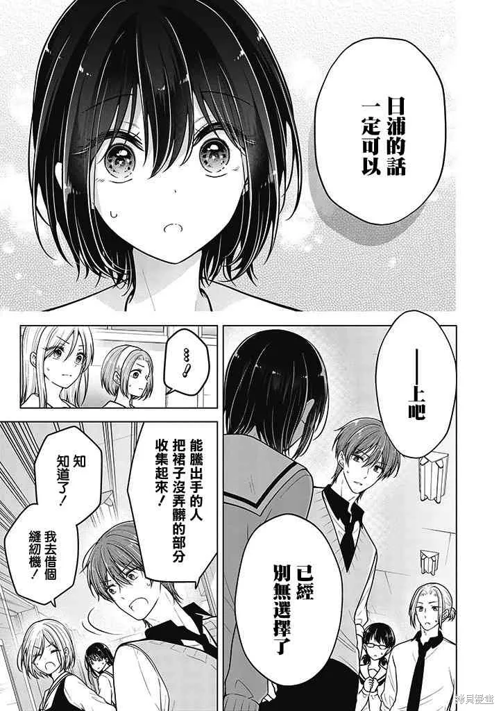 恋爱少女的养成方法,第80话,第3张