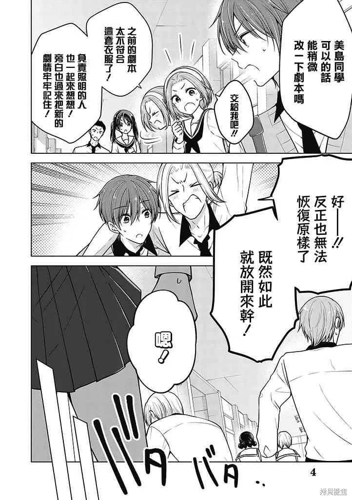 恋爱少女的养成方法,第80话,第4张