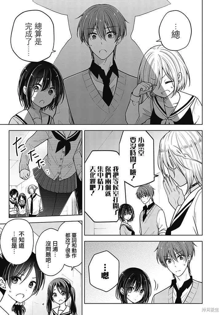 恋爱少女的养成方法,第80话,第5张