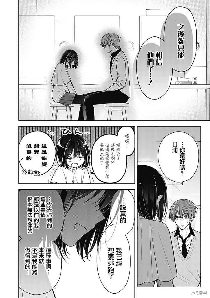 恋爱少女的养成方法,第80话,第7张