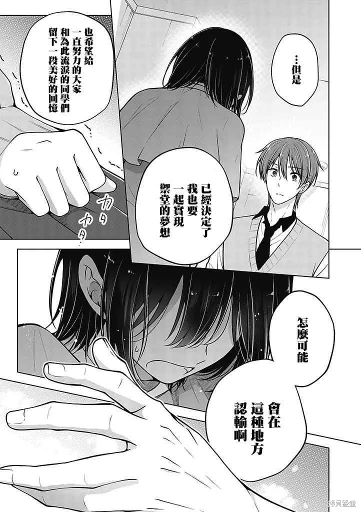恋爱少女的养成方法,第80话,第9张