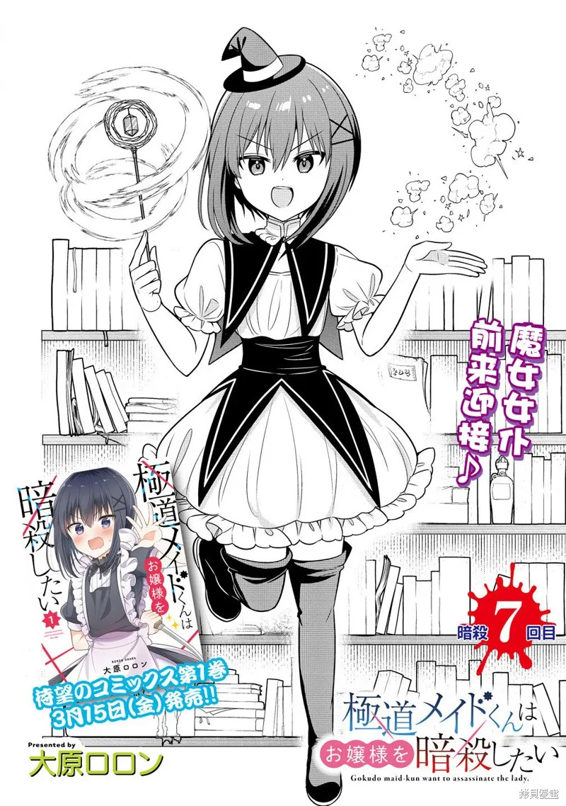 極道女僕君要暗殺大小姐,第7.1話,第2张