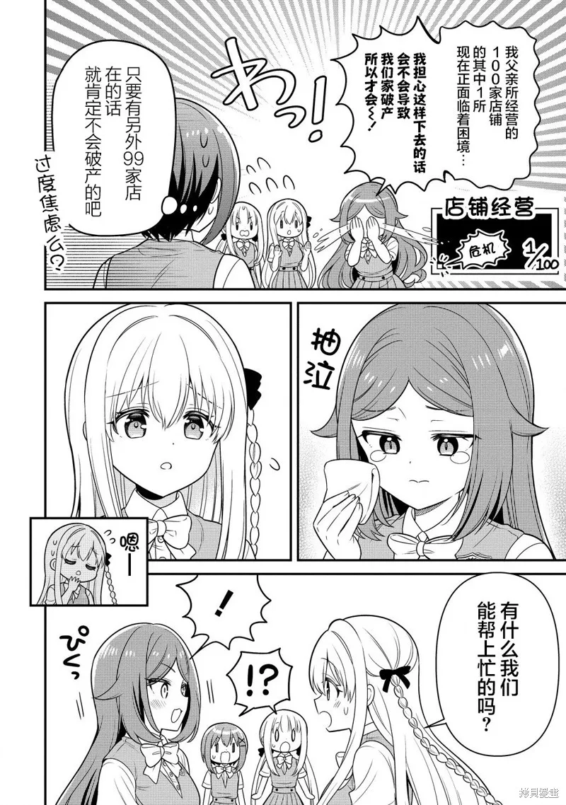 極道女僕君要暗殺大小姐,第7.1話,第4张