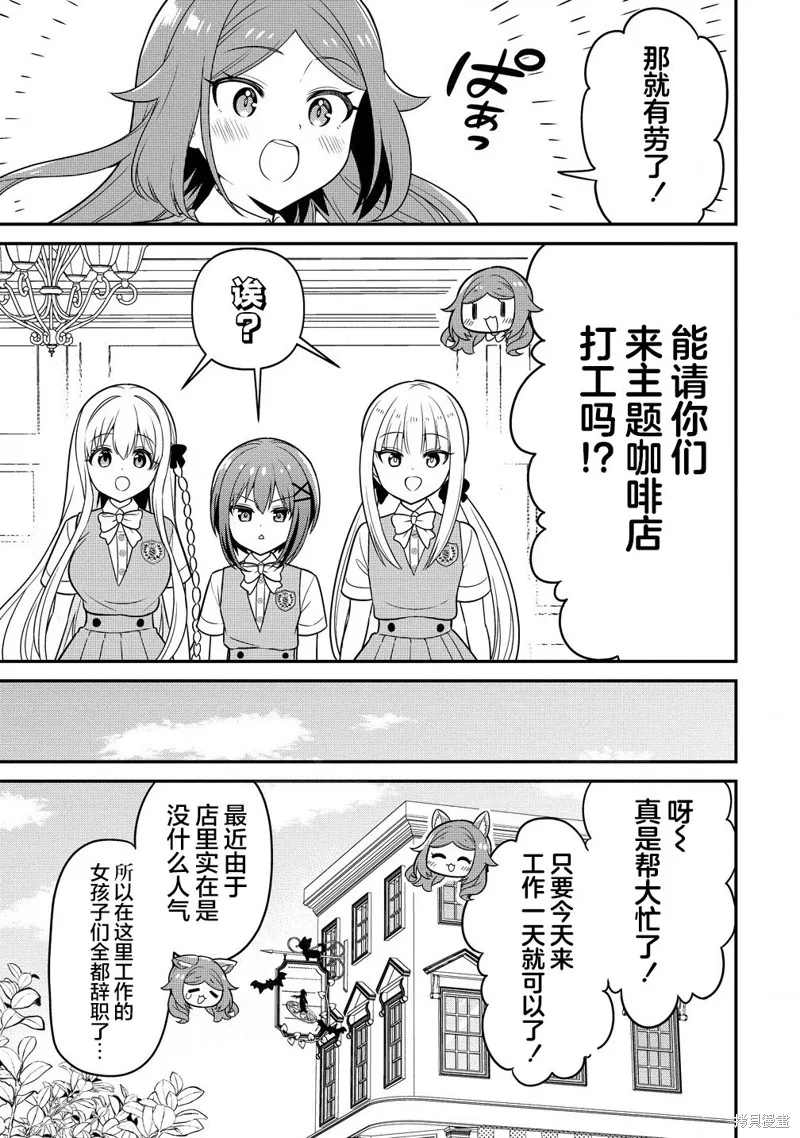 極道女僕君要暗殺大小姐,第7.1話,第5张