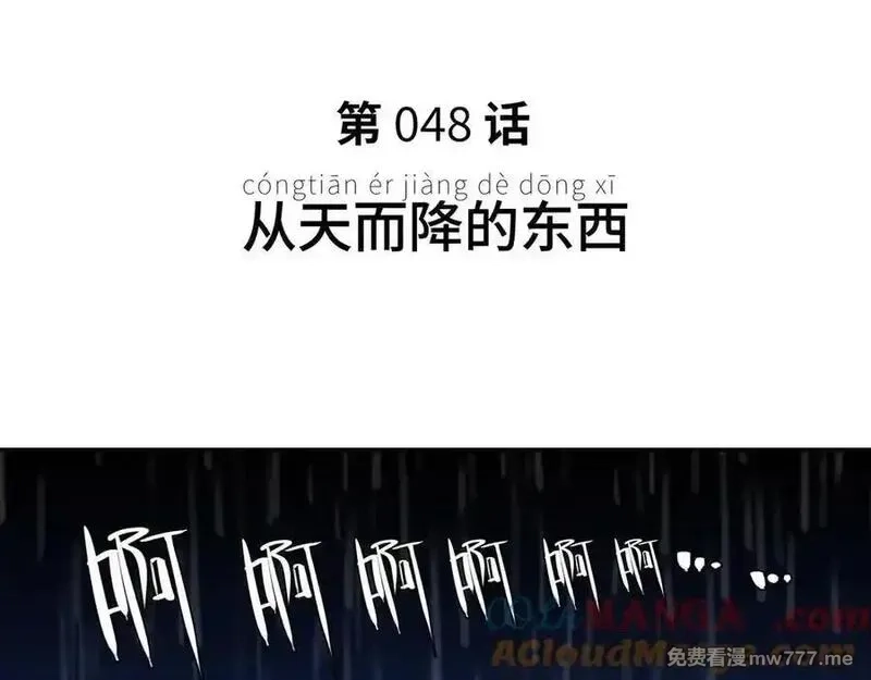 致死至强,从天而降的东西,第77张