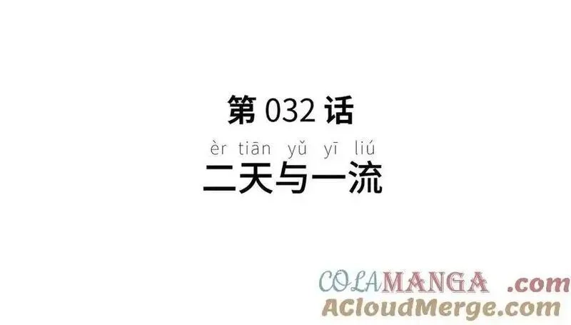 致死至强,二天与一流,第101张