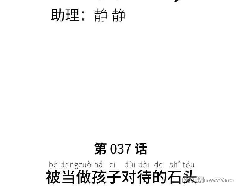 致死至强,被当做孩子对待的石头,第80张