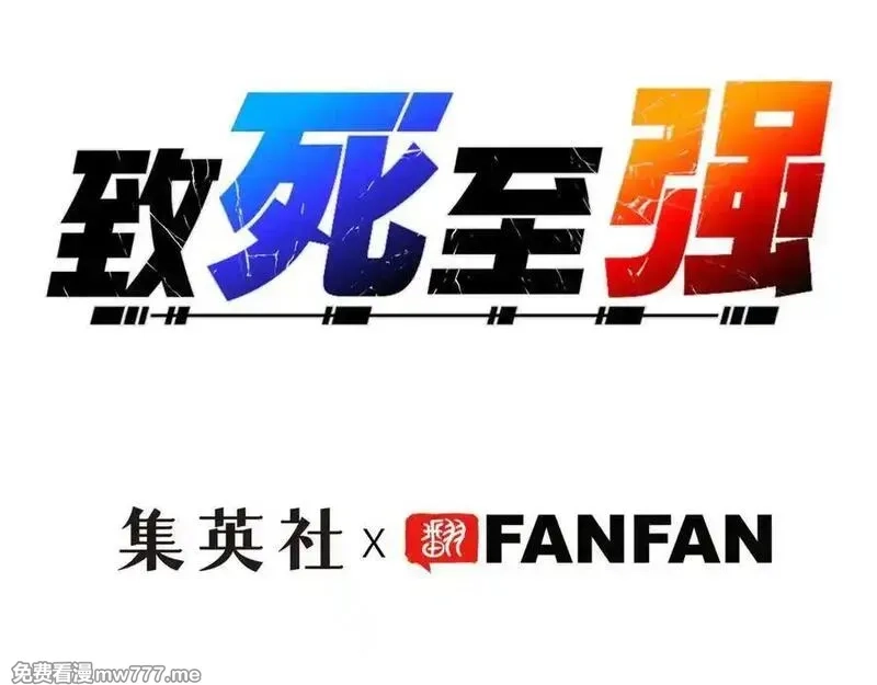 致死至强,最强和后继,第36张