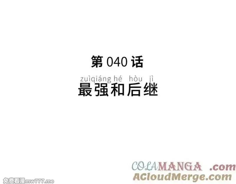 致死至强,最强和后继,第37张