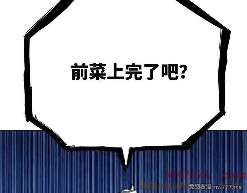 致死至强,冰冻的前菜,第157张