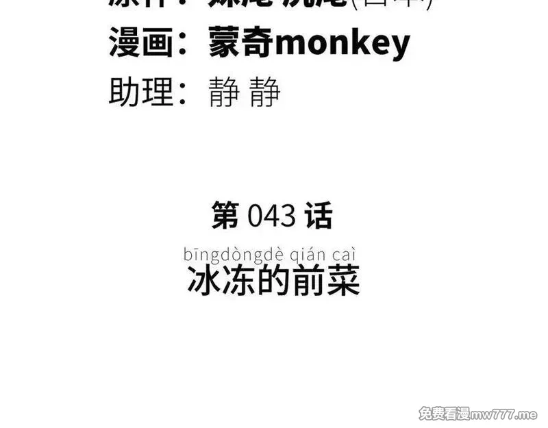 致死至强,冰冻的前菜,第59张