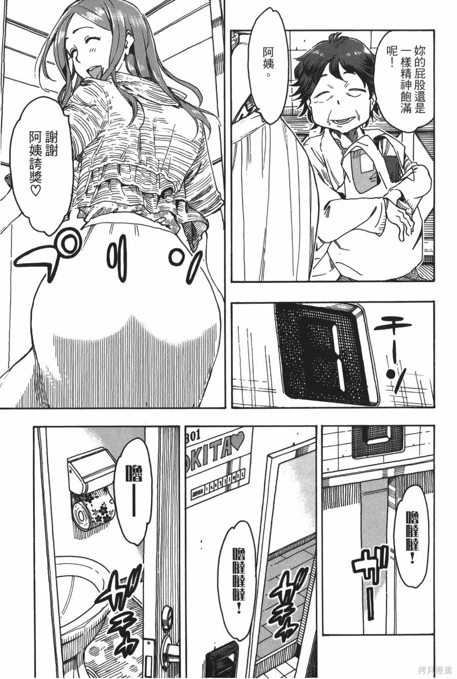 新手巨乳妻,第08卷,第10张