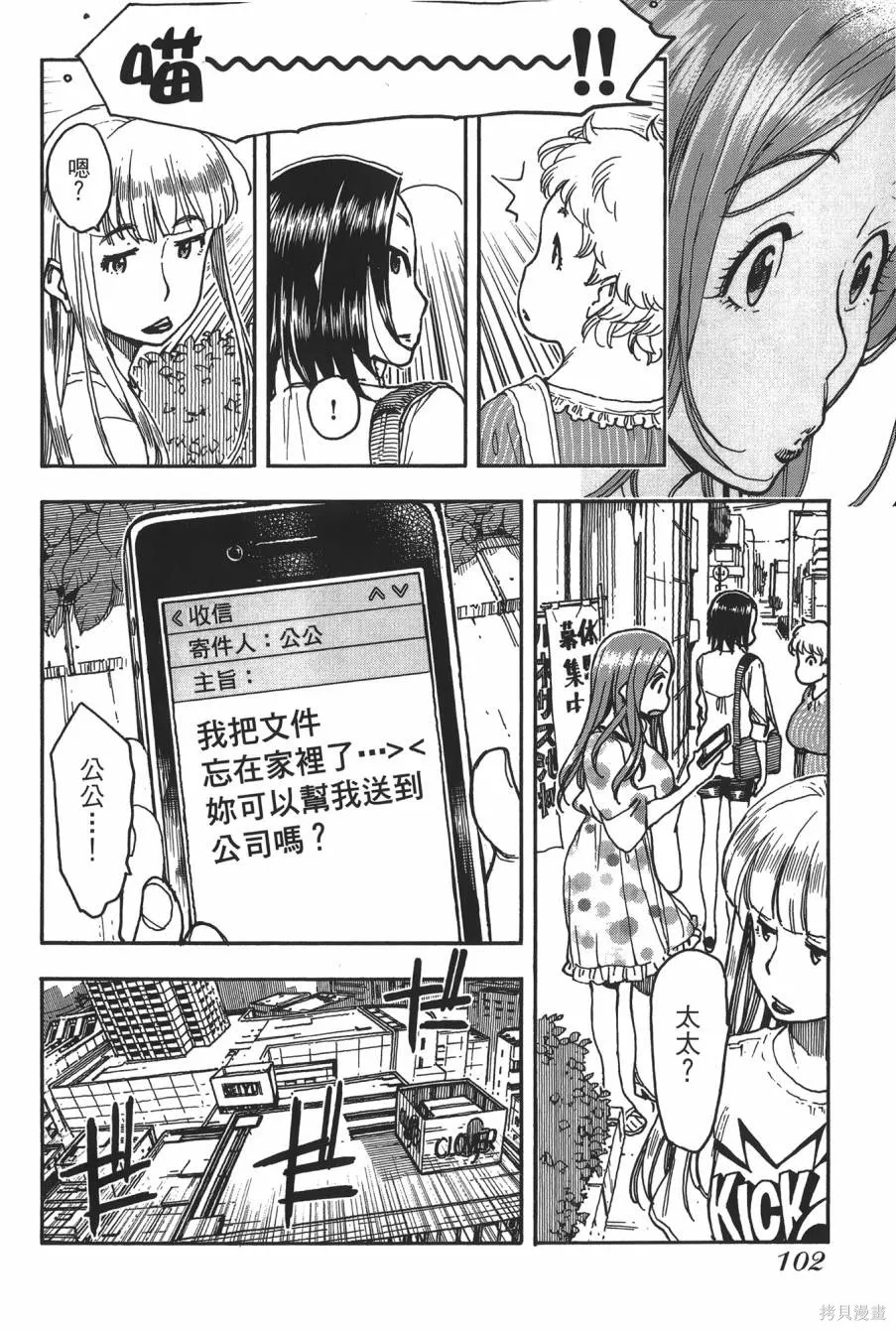 新手巨乳妻,第08卷,第100张