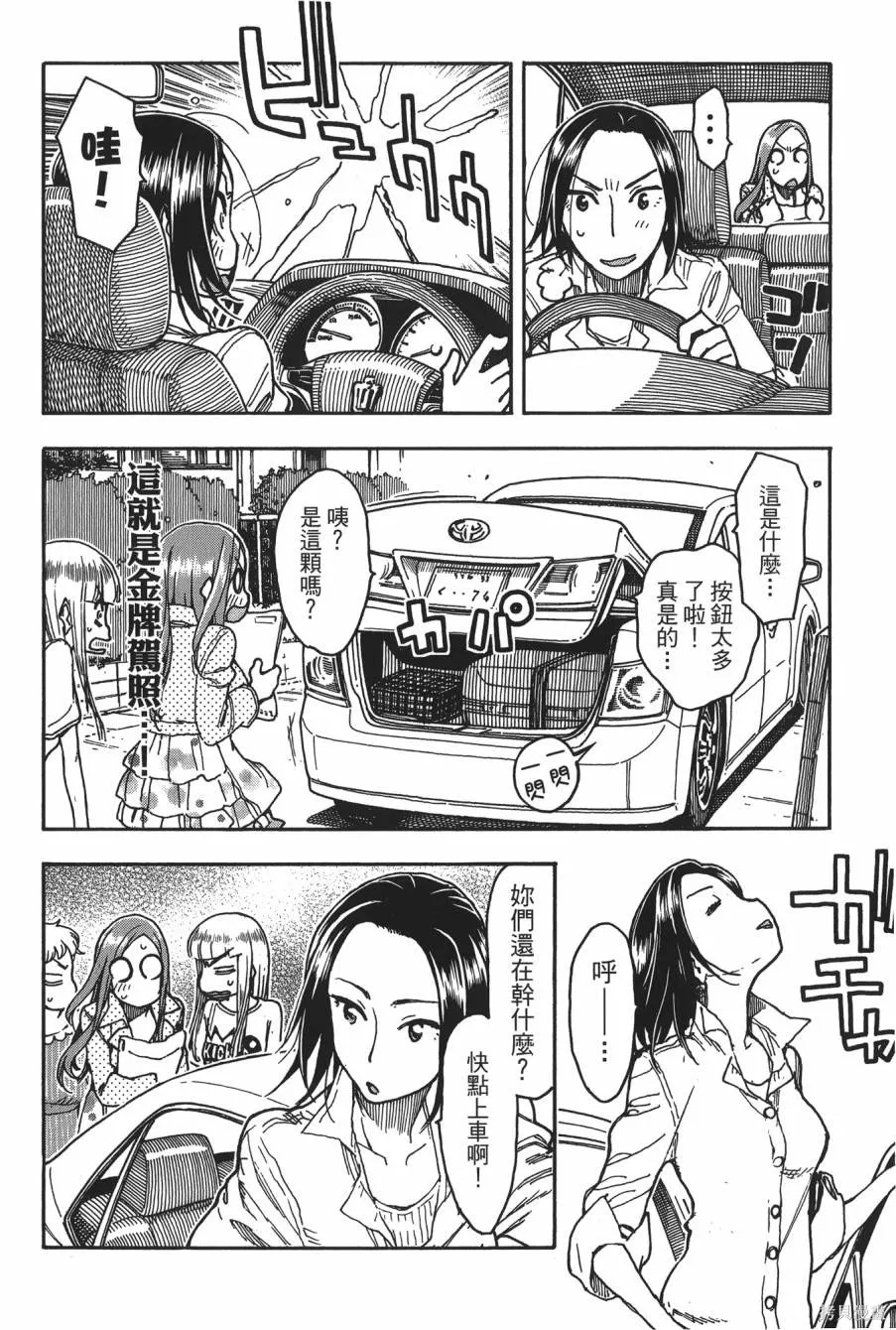 新手巨乳妻,第08卷,第104张
