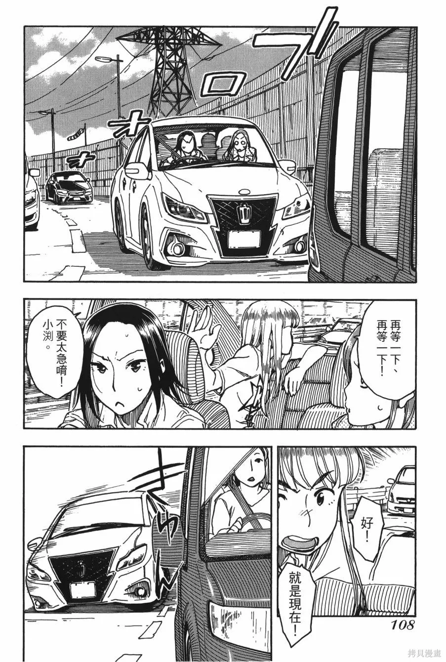 新手巨乳妻,第08卷,第106张