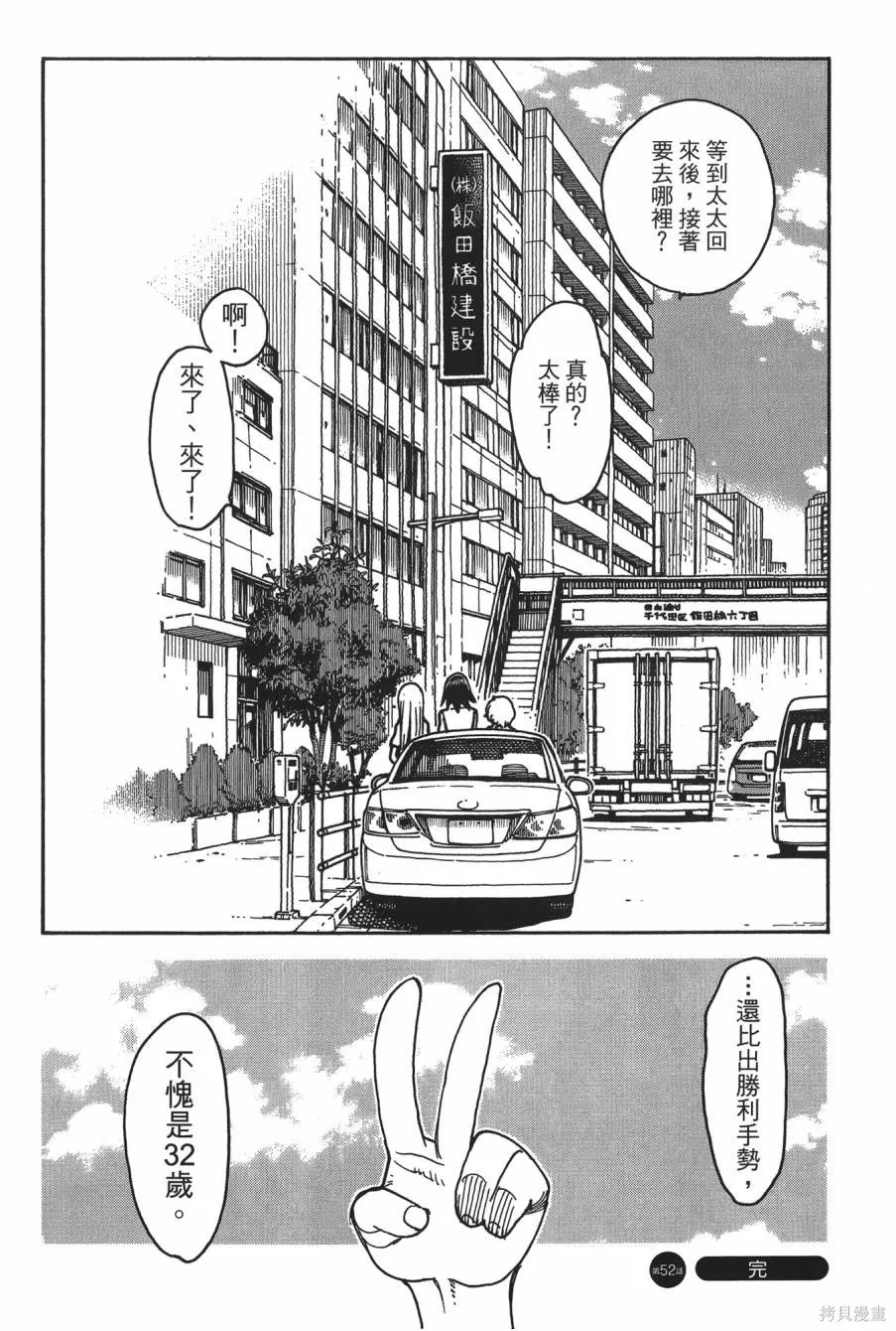 新手巨乳妻,第08卷,第112张
