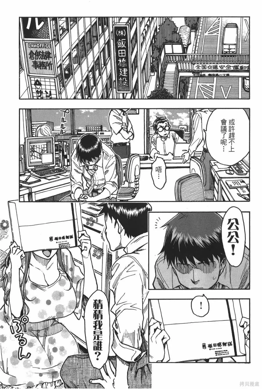 新手巨乳妻,第08卷,第113张