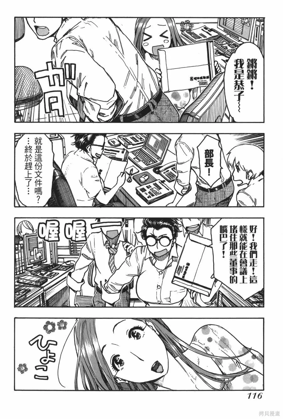 新手巨乳妻,第08卷,第114张