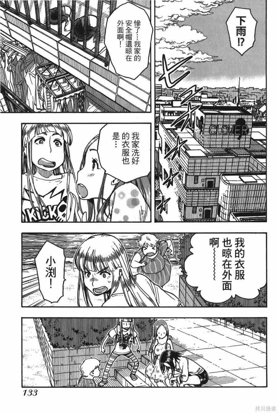 新手巨乳妻,第08卷,第131张