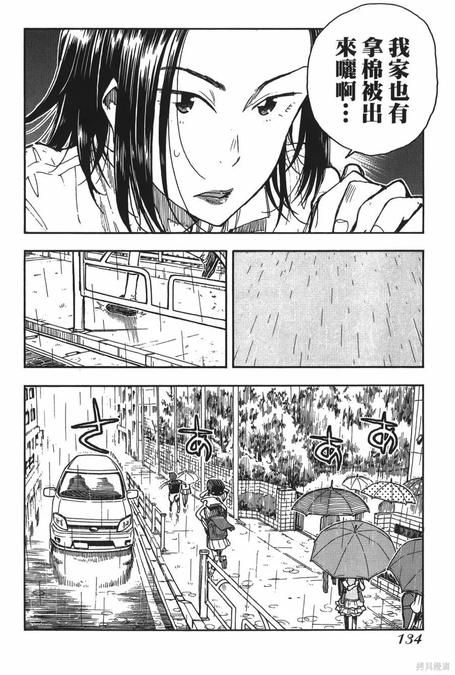 新手巨乳妻,第08卷,第132张