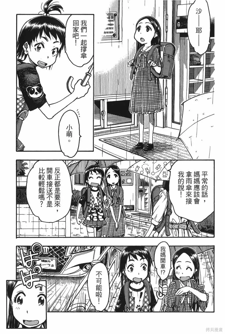 新手巨乳妻,第08卷,第133张