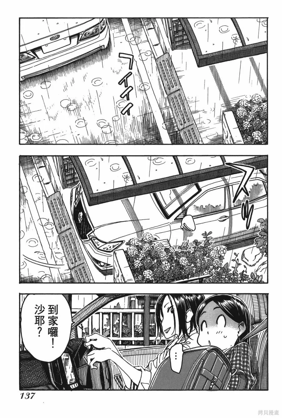 新手巨乳妻,第08卷,第135张