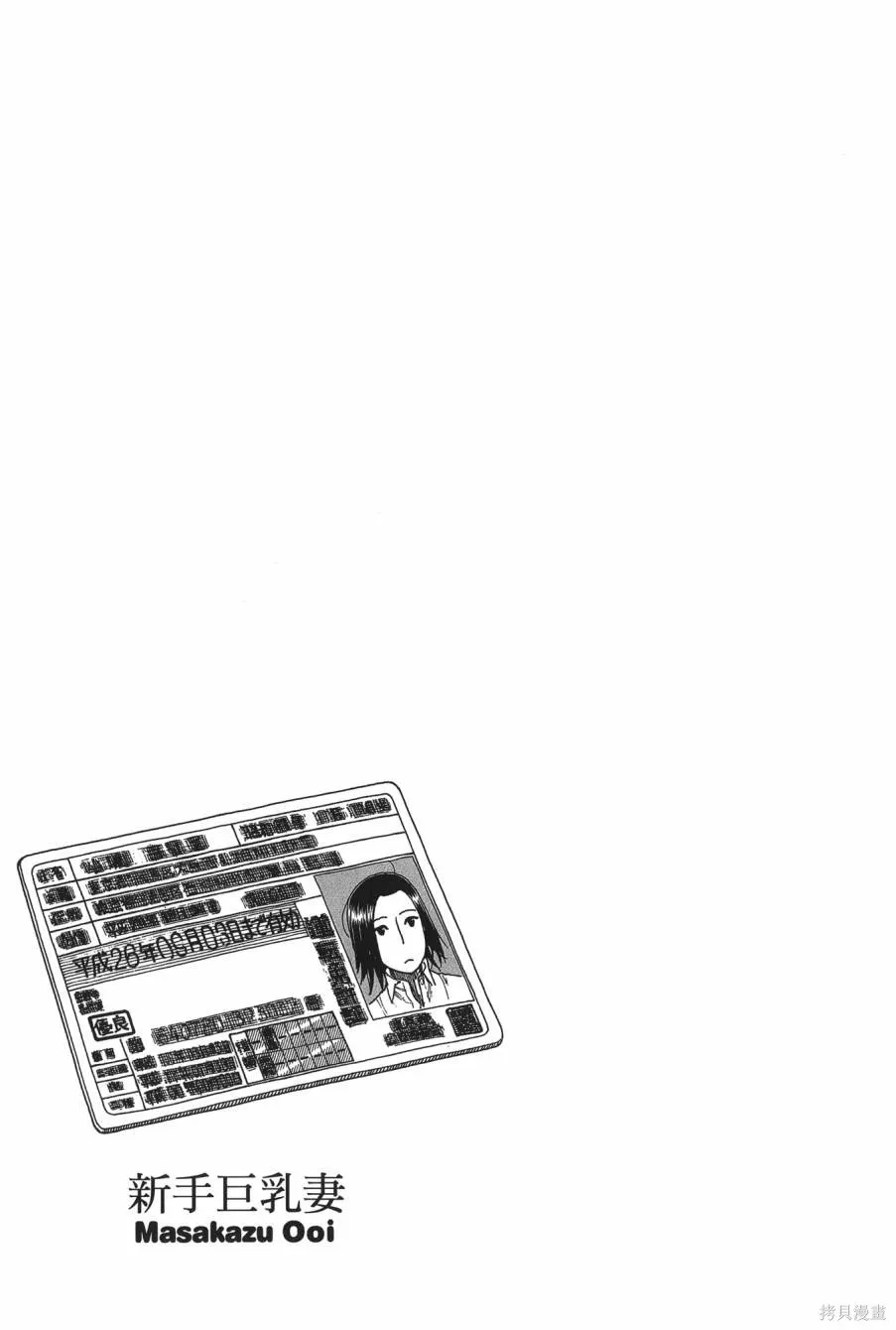 新手巨乳妻,第08卷,第137张