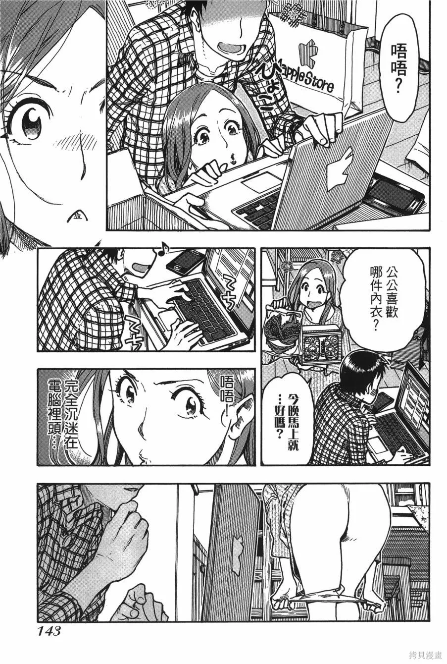 新手巨乳妻,第08卷,第141张