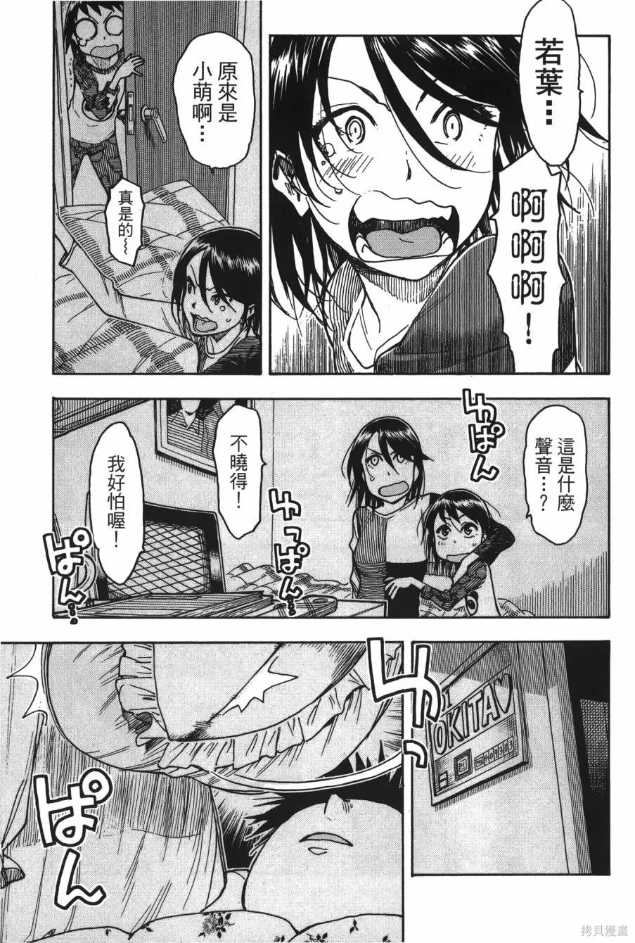 新手巨乳妻,第08卷,第147张