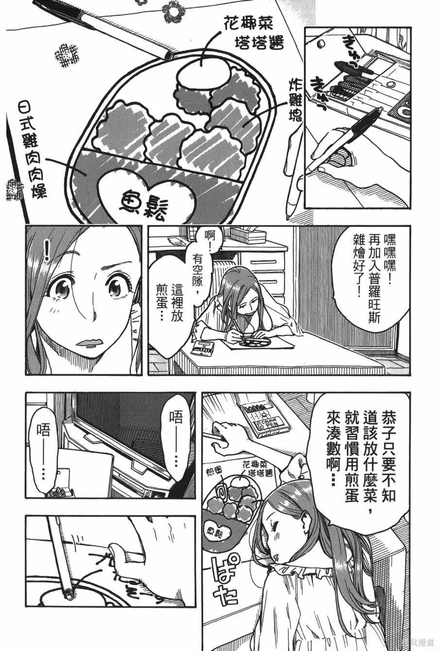 新手巨乳妻,第08卷,第150张