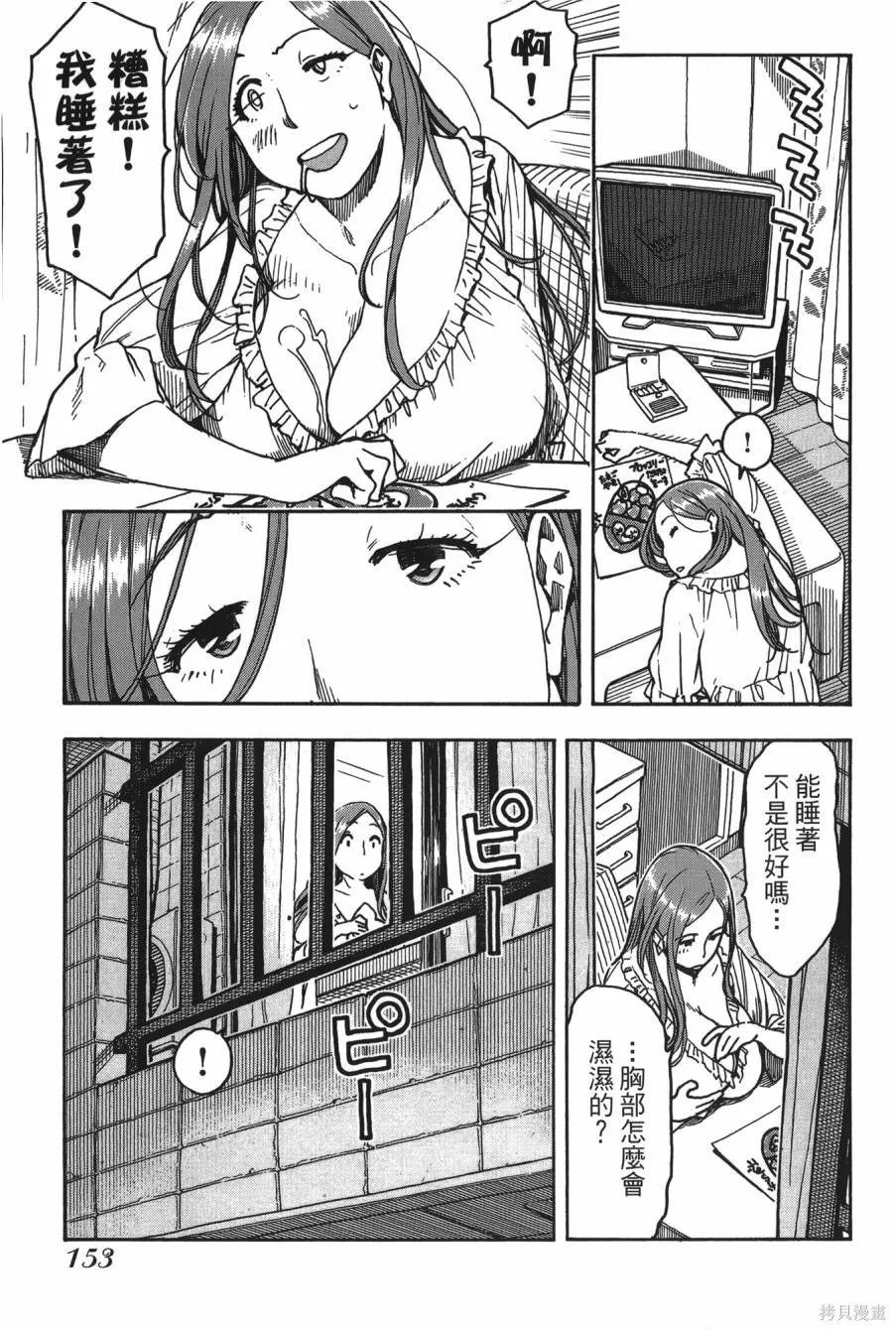 新手巨乳妻,第08卷,第151张
