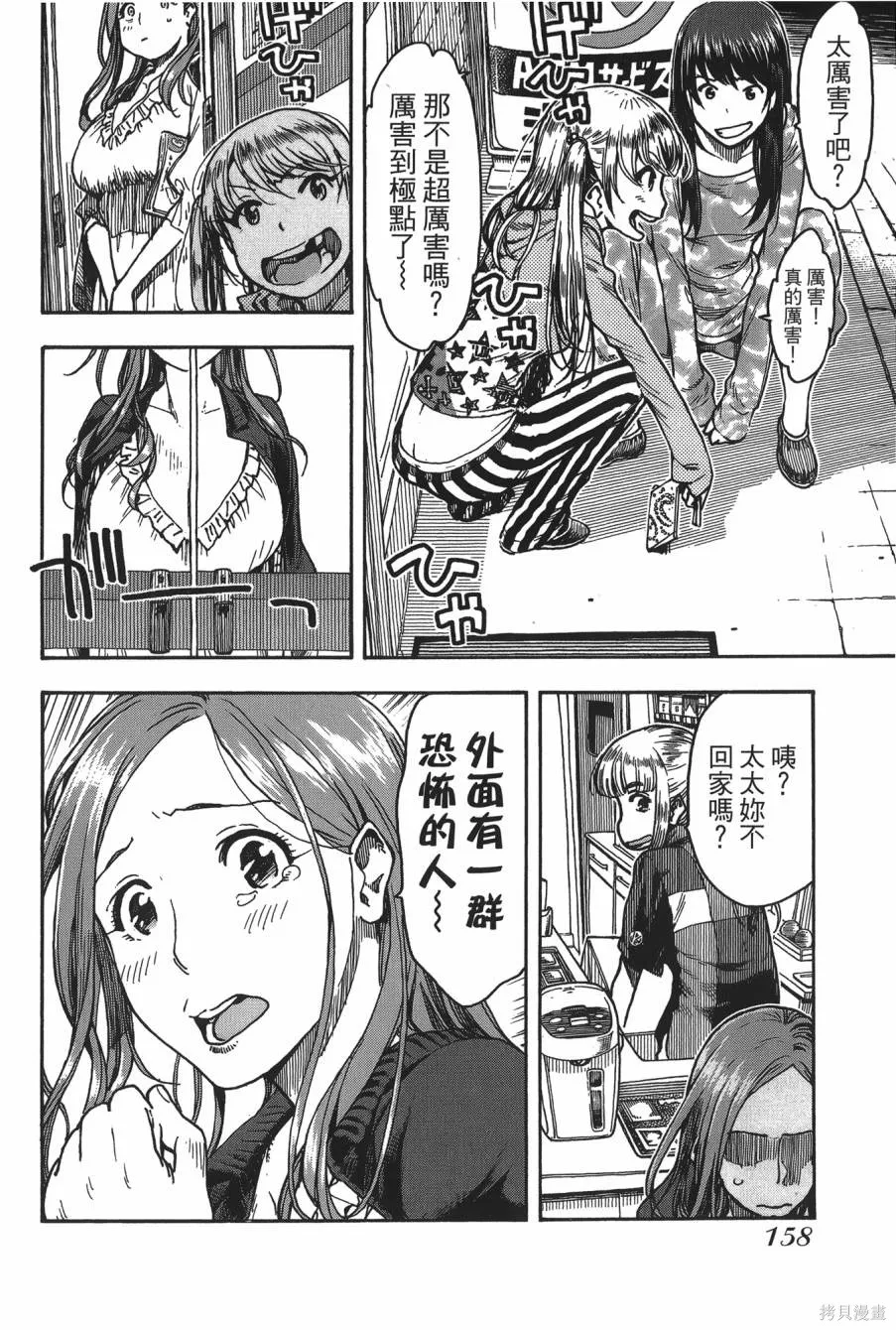 新手巨乳妻,第08卷,第156张