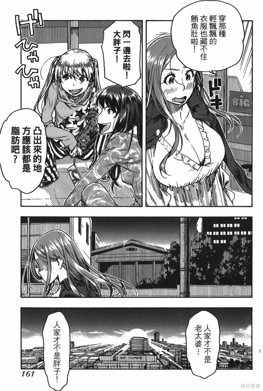 新手巨乳妻,第08卷,第159张