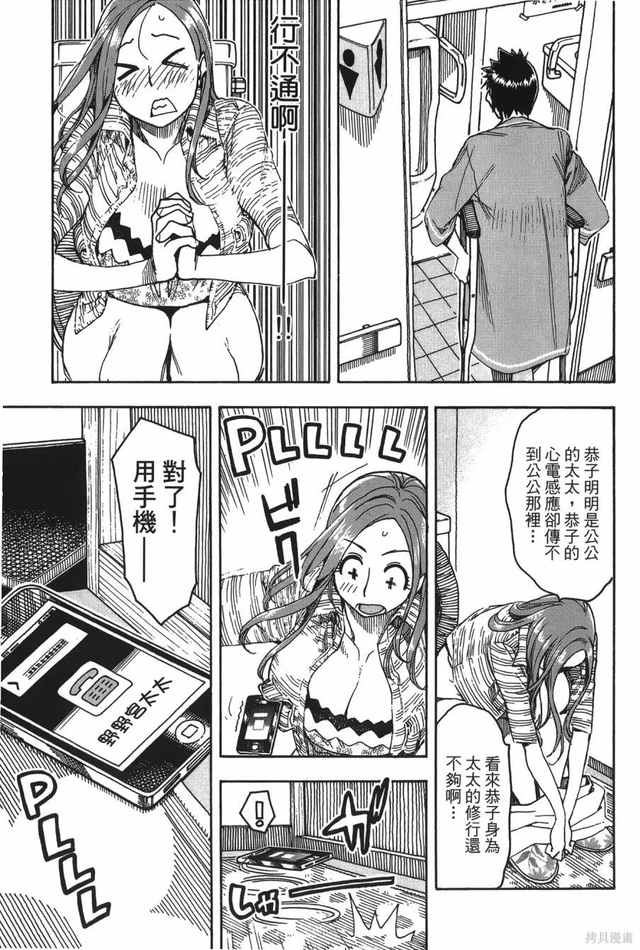 新手巨乳妻,第08卷,第16张