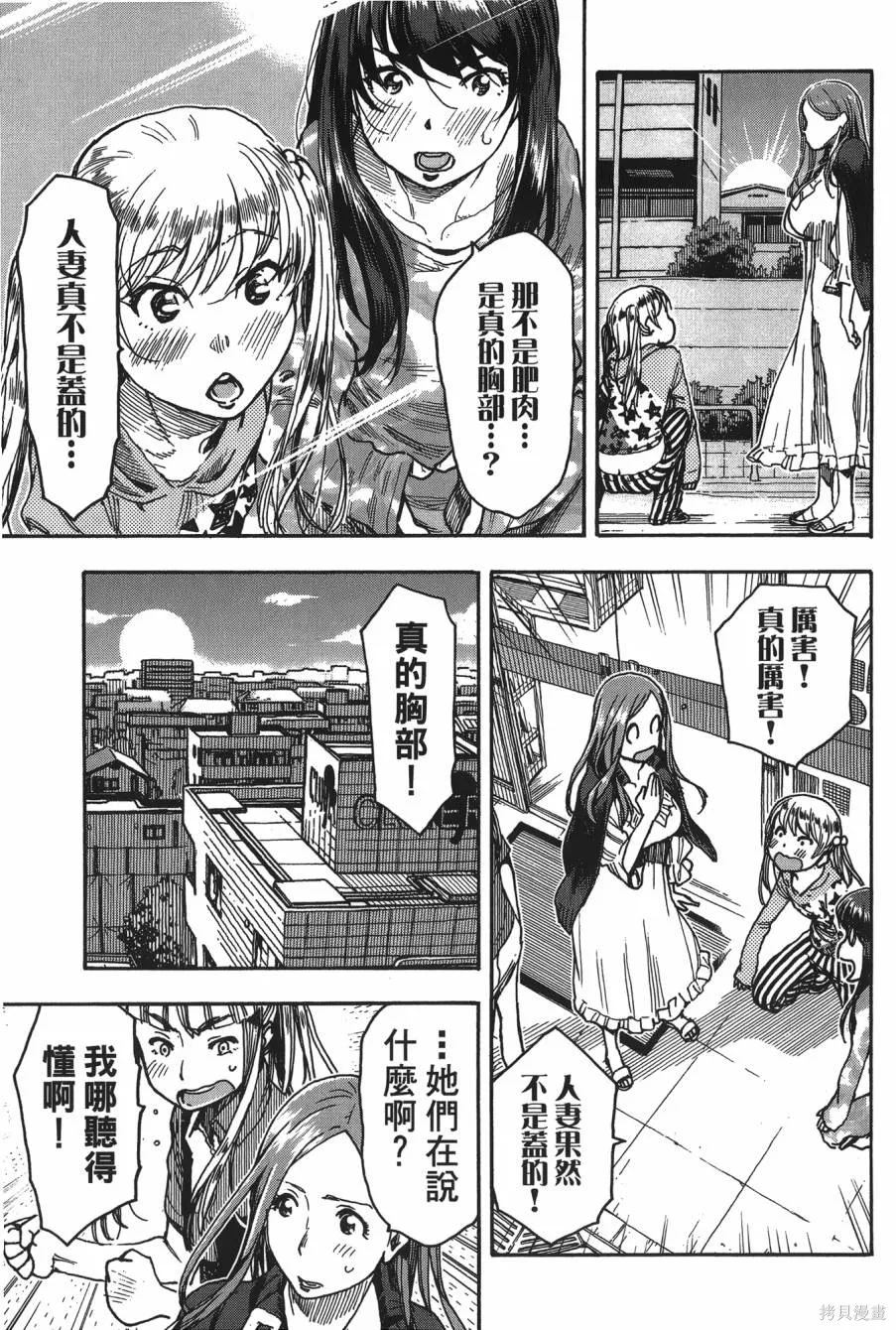新手巨乳妻,第08卷,第161张