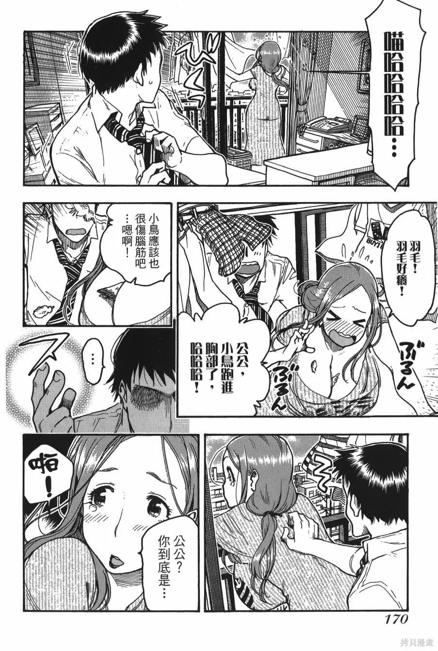 新手巨乳妻,第08卷,第168张