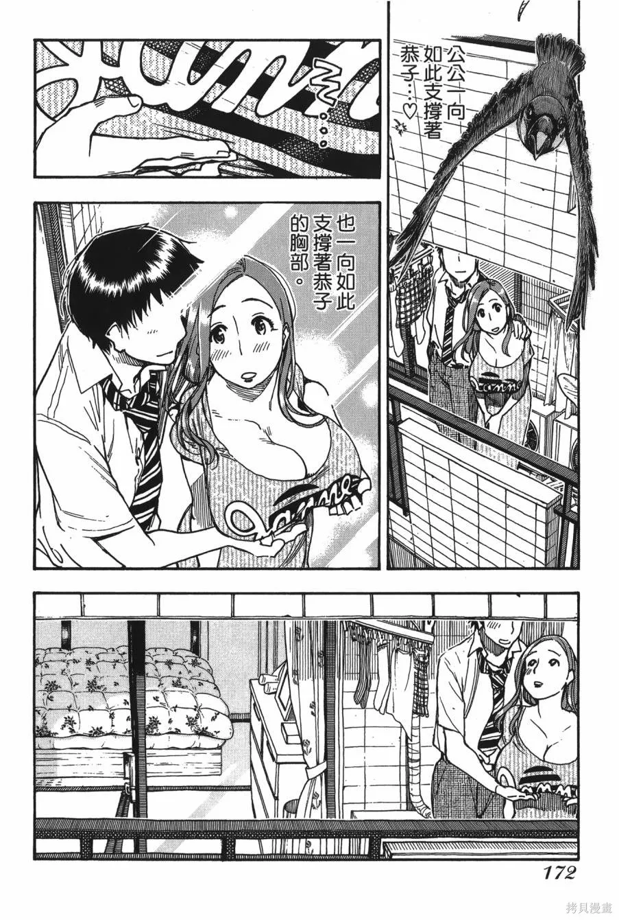 新手巨乳妻,第08卷,第170张